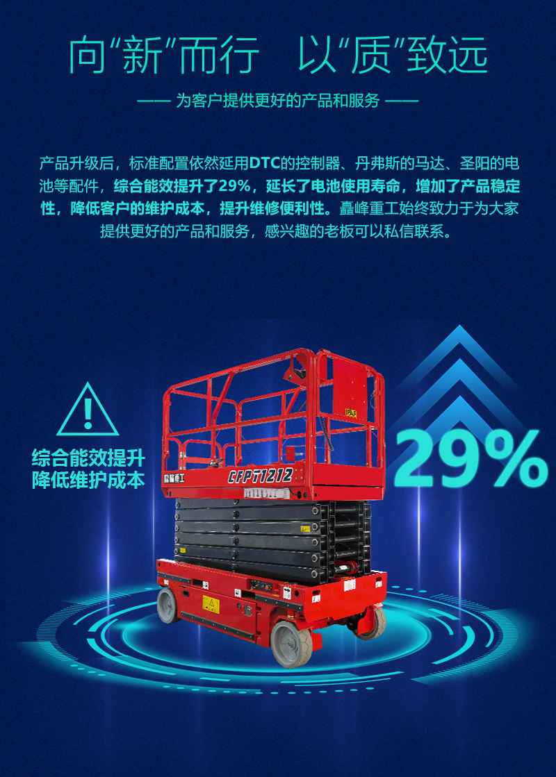 向“新”而行 以“质”致远丨矗峰重工剪叉系列产品全线升级！