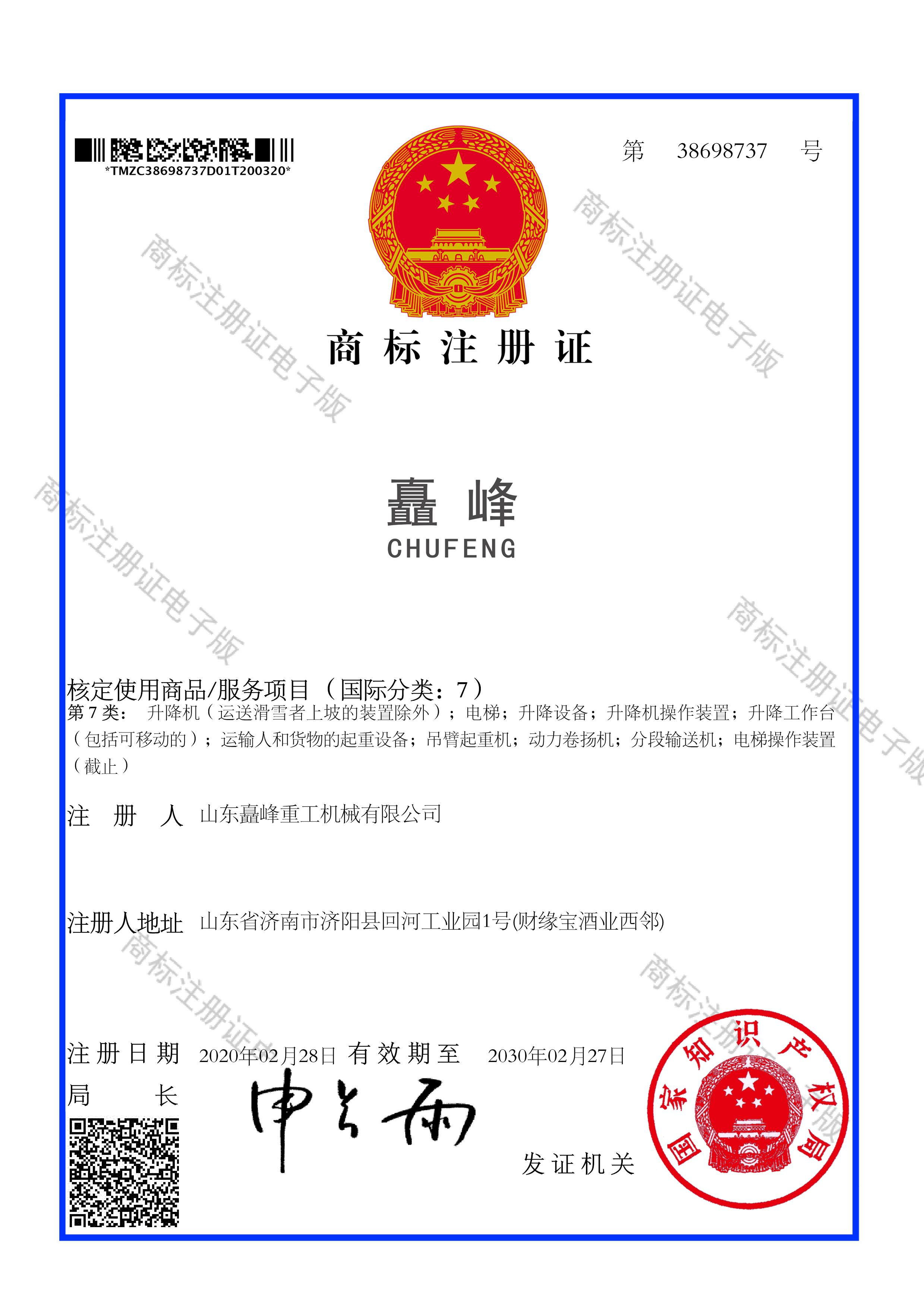 商标注册证